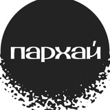 Telegram profile photo for ПАРХАЙ