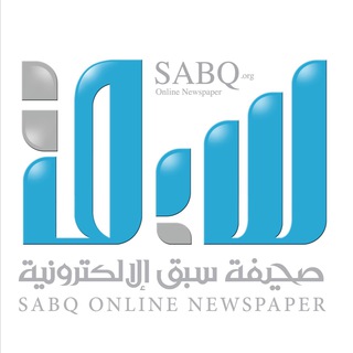 Telegram profile photo for صحيفة سبق الإلكترونية
