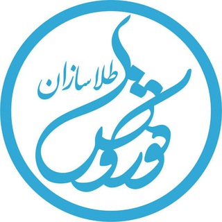Telegram profile photo for گالری طلا و جواهر طلاسازان کوروش