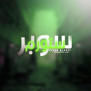 Telegram group profile photo for Buy and sell | Super storm