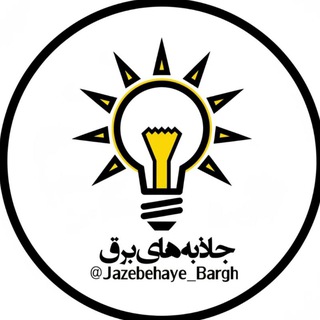 Telegram profile photo for بازار جاذبه های برق