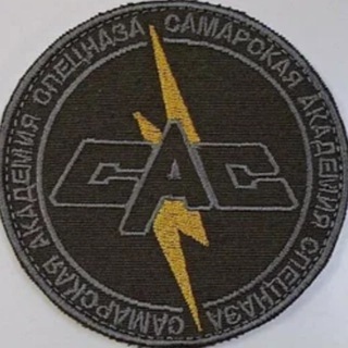 Telegram profile photo for САС - Самарская Академия Спецназа
