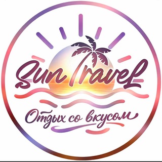 Telegram profile photo for Туристическое агентство☀️ SunTravel 🌴