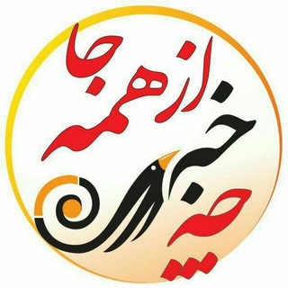 Telegram profile photo for دانستنیها / معلومات علمی / کلیپ425/🎂🎂