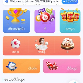 Telegram profile photo for CK Lottery ဂိမ်းဆော့သူများ