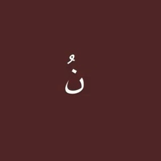 Telegram profile photo for لأجـلك ~