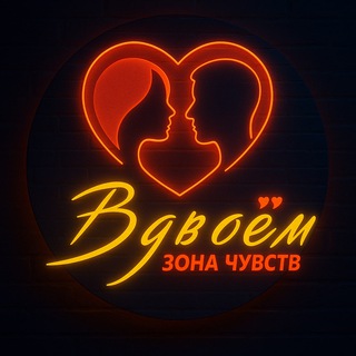 Telegram profile photo for Вдвоём❤️🔞