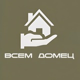 Telegram profile photo for ВСЕМ ДОМЕЦ | Каркасные дома • Под ключ • Строительство • Москва • РФ