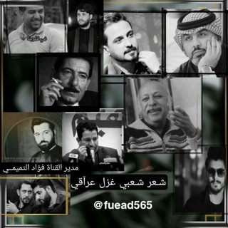 Telegram profile photo for شعر شعبي غزل عراقي