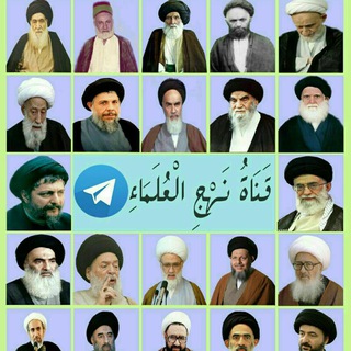Telegram profile photo for نهج العلماء
