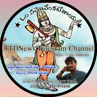 Telegram profile photo for అన్నమయ్య సంకీర్తనలు TTD News™: