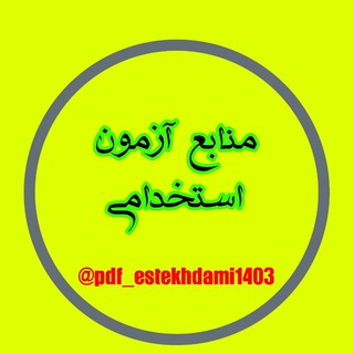 Telegram profile photo for استخدام یار