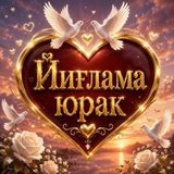 Telegram profile photo for ♥ЙИҒЛАМА ♥ ♥ЮРАК♥