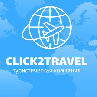 Telegram profile photo for Клуб путешественников click2travel Одесса