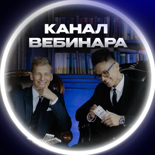 Telegram profile photo for Никита и Вова | ТикТок Эфиры | Вебинар