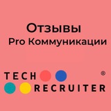 Telegram profile photo for Отзывы «PRO Коммуникации»