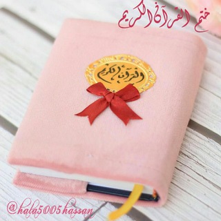 Telegram profile photo for ختم القرآن الكريم