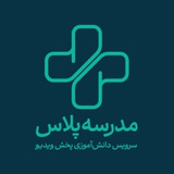 Telegram profile photo for | مدرسه پلاس |