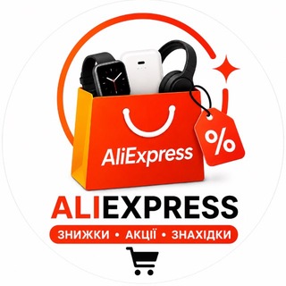 Telegram profile photo for Аліекспрес | Знижки | Акції