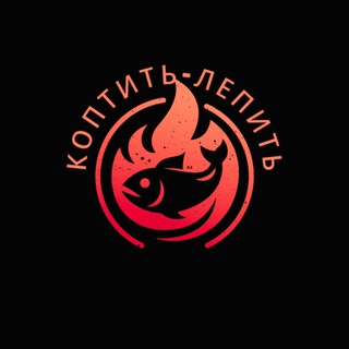 Telegram profile photo for КОПТИТЬ-ЛЕПИТЬ!