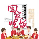 Telegram profile photo for 回家吃饭—美味—实惠