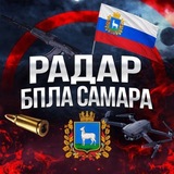 Telegram profile photo for Радар БПЛА Самара📡