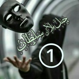 Telegram profile photo for ☠ᴄᴀɴᴀʟ༅ʙᴏʟᴄᴋ༅sᴏʟᴛᴀɴ༅ᴛᴜʀᴋ①☠
