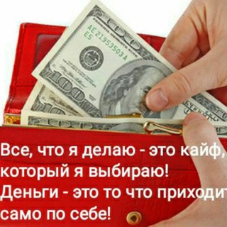 Telegram profile photo for Деньги💰 Изобилиe 👑 Закон притяжения ✨