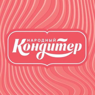 Telegram profile photo for НАРОДНЫЙ КОНДИТЕР