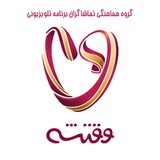 Telegram profile photo for برنامه تلویزیونی"وقتشه"