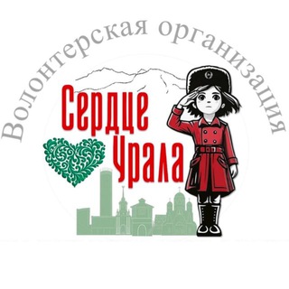 Telegram profile photo for СЕРДЦЕ ❤️ УРАЛА