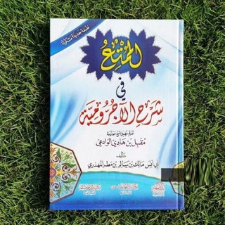 Telegram profile photo for AL MUMTI' SYARH JURUMIYAH