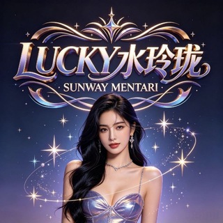 Telegram profile photo for LUCKY水玲珑SUNWAY MENTARI
