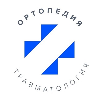 Telegram profile photo for Ортопедия, травматология и нейрохирургия в Ильинской больнице