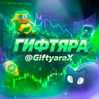 Telegram profile photo for ГИФТЯРА