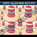 Telegram profile photo for Kembata (KT) Voice 📢📣📢 !! Let's Unite !!