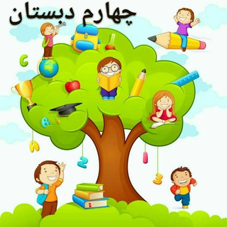 Telegram profile photo for تالار سوالات پایه چهارم