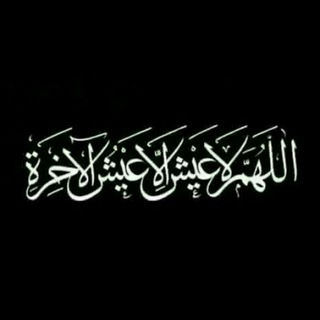 Telegram profile photo for إلى جنات الخلد 🌿