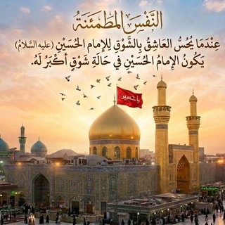 Telegram profile photo for النفــس المطمــ🕊ـئـنة.