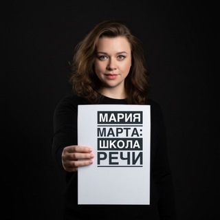 Telegram profile photo for Мария Марта: Школа Речи