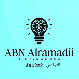 Telegram profile photo for ابن الرمادي ( ABN Alramadii )
