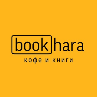 Telegram profile photo for Bookhara | КОФЕ и КНИГИ