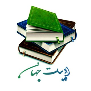 Telegram profile photo for ✺📚𓁬ؒ ؒ𝐀𝐝𝐚𝐛𝐢𝐚𝐭 𝐉𝐚𝐡𝐚𝐧ؒ ؒ𓁭📚✺