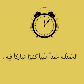 Telegram profile photo for منبه الحمدلله 🫀🤍