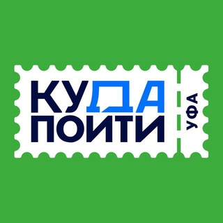 Telegram profile photo for Куда пойти в Уфе | Афиша Уфы
