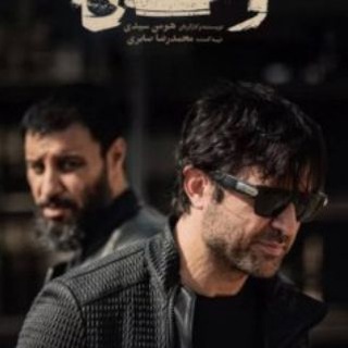 Telegram profile photo for سریال وحشی قسمت 11