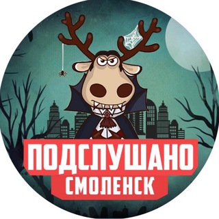Telegram profile photo for ПОДСЛУШАНО СМОЛЕНСК