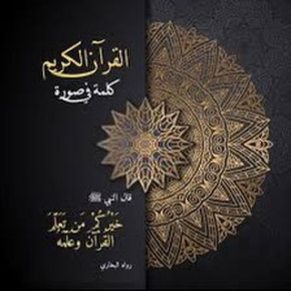 Telegram profile photo for ادعيه ، اذكار . قرآن 🕋