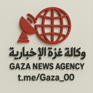 Telegram profile photo for وكالة غزة الإخبارية