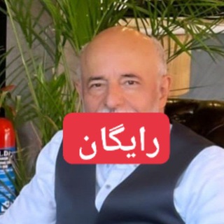 Telegram profile photo for پکیج نوبل دکتر آزمندیان ازمندیان دوره نوبل رایگان دکتر علیرضا علی رضا آزمندیان